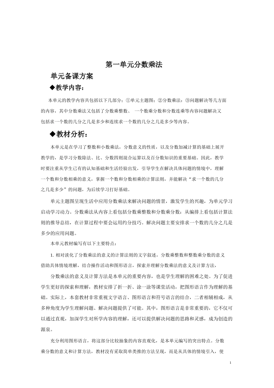 西师大版（2026新版）六年级上册数学全册教学设计教案合集.pdf_第2页