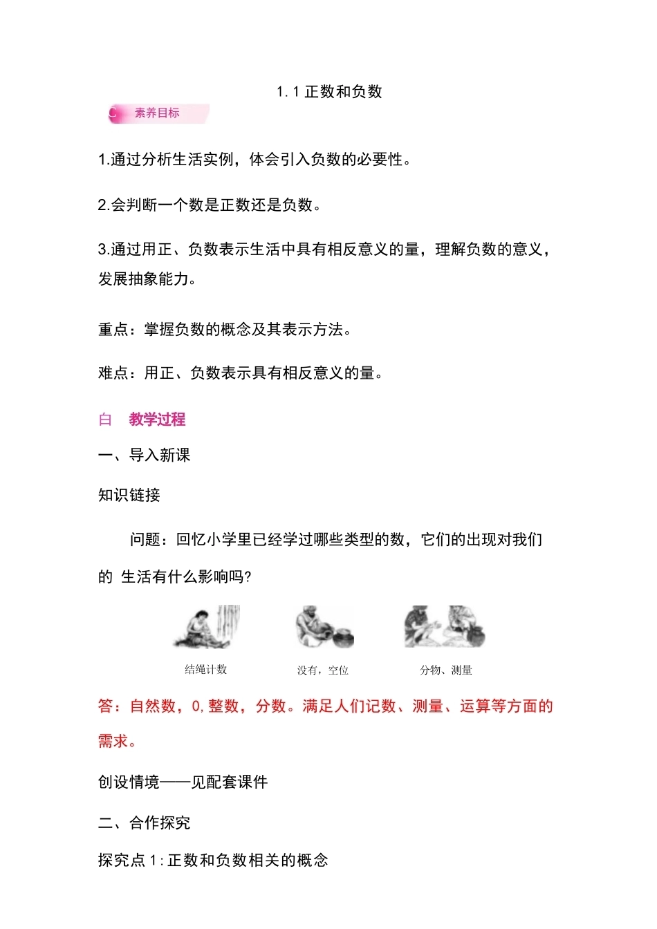 新版2026年人教版数学七年级上册全册教案合集.docx_第2页