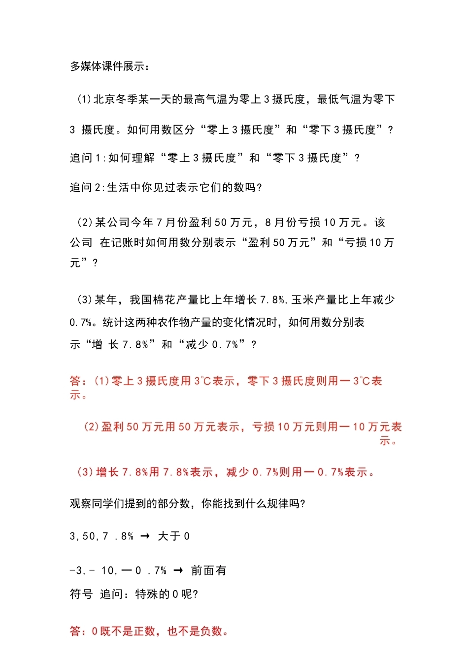 新版2026年人教版数学七年级上册全册教案合集.docx_第3页