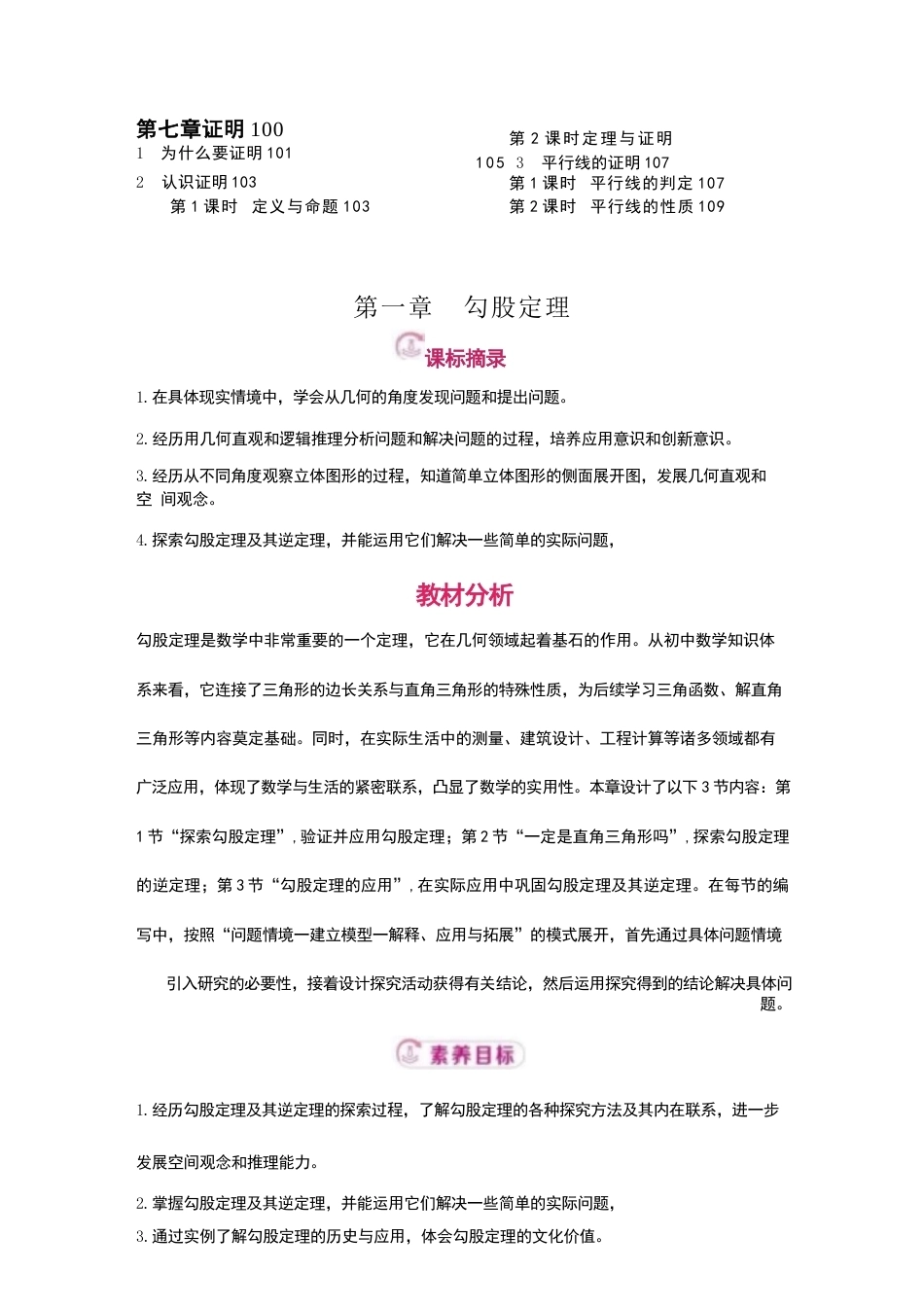 2026年【新教材】北师大版八年级数学上册全册同步教学设计（教案）新版.docx_第3页