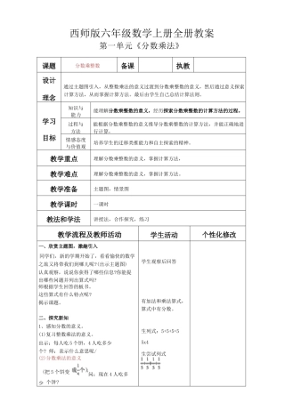 2026年-2027学年西南大学版六年级上册数学全册教案（教学设计）新版.docx