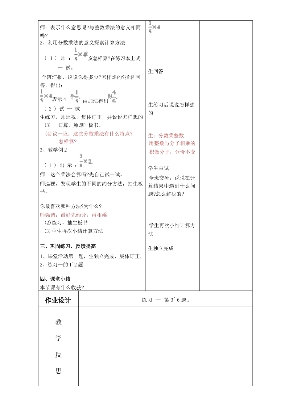 2026年-2027学年西南大学版六年级上册数学全册教案（教学设计）新版.docx_第2页