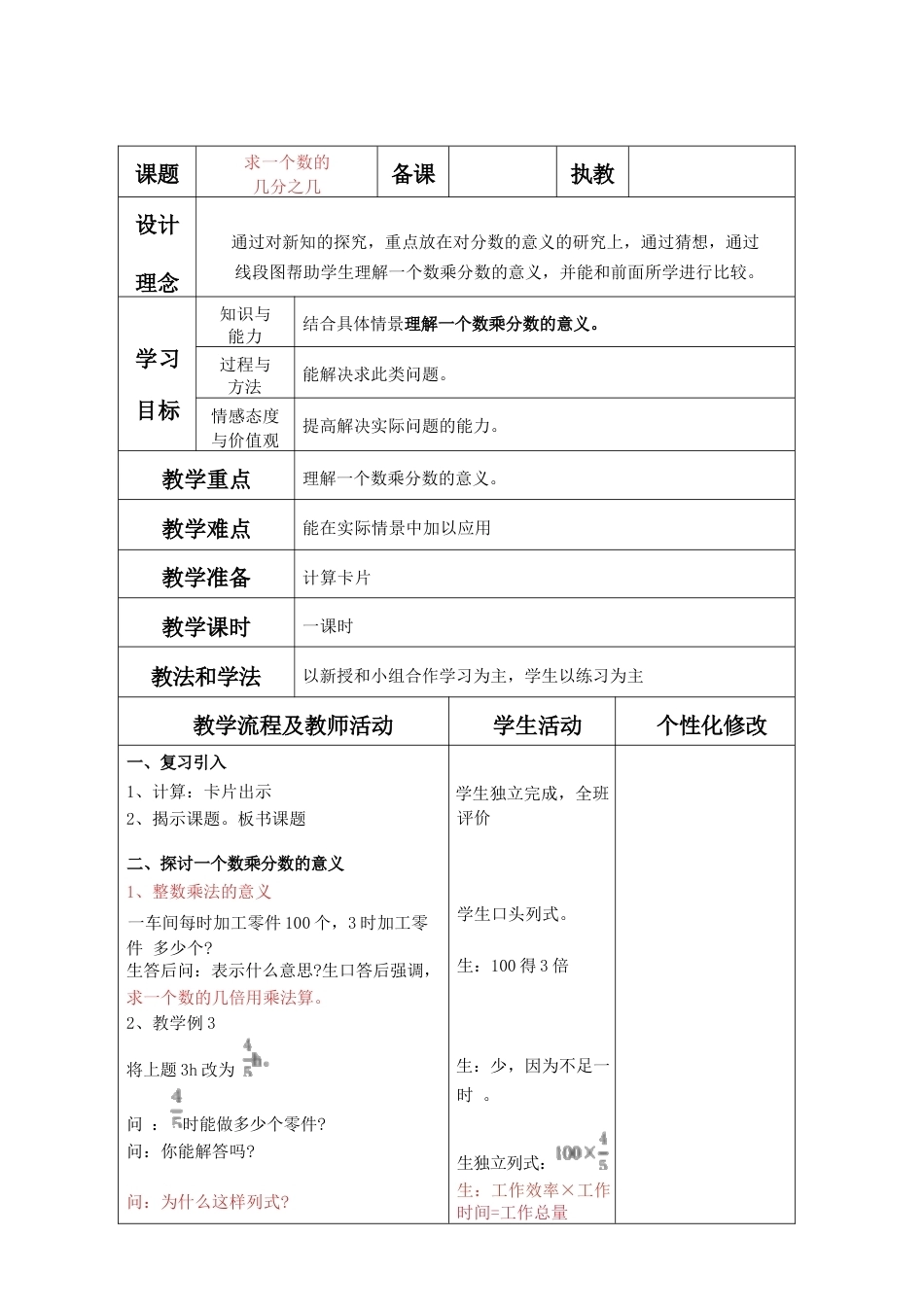 2026年-2027学年西南大学版六年级上册数学全册教案（教学设计）新版.docx_第3页