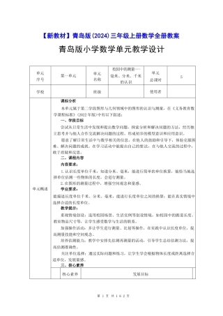 新版2026年【新教材】青岛版（2024）三年级上册数学全册教案合集.docx