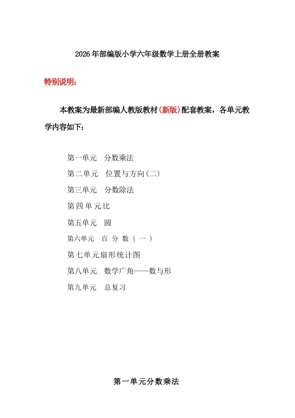 新版2026年部编版小学六年级数学上册全册教案.docx_第1页