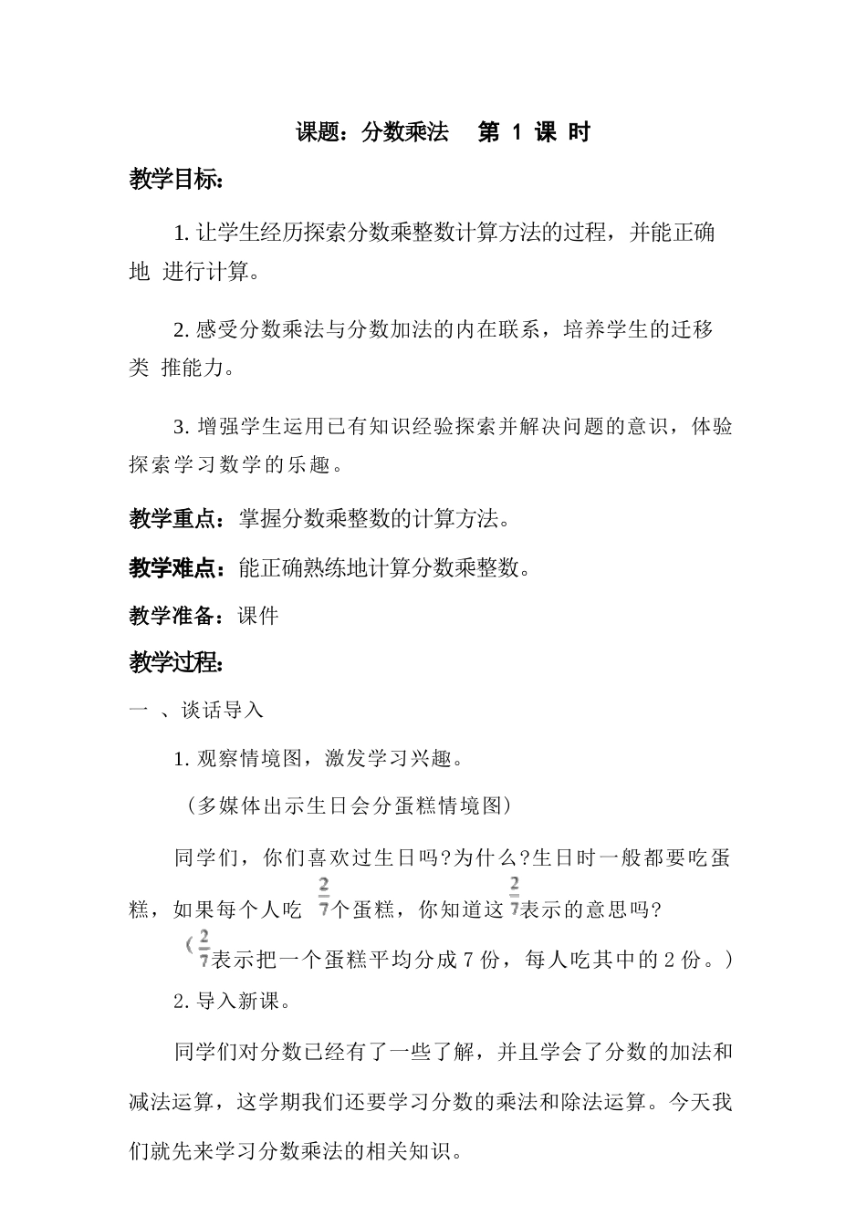 新版2026年部编版小学六年级数学上册全册教案.docx_第2页