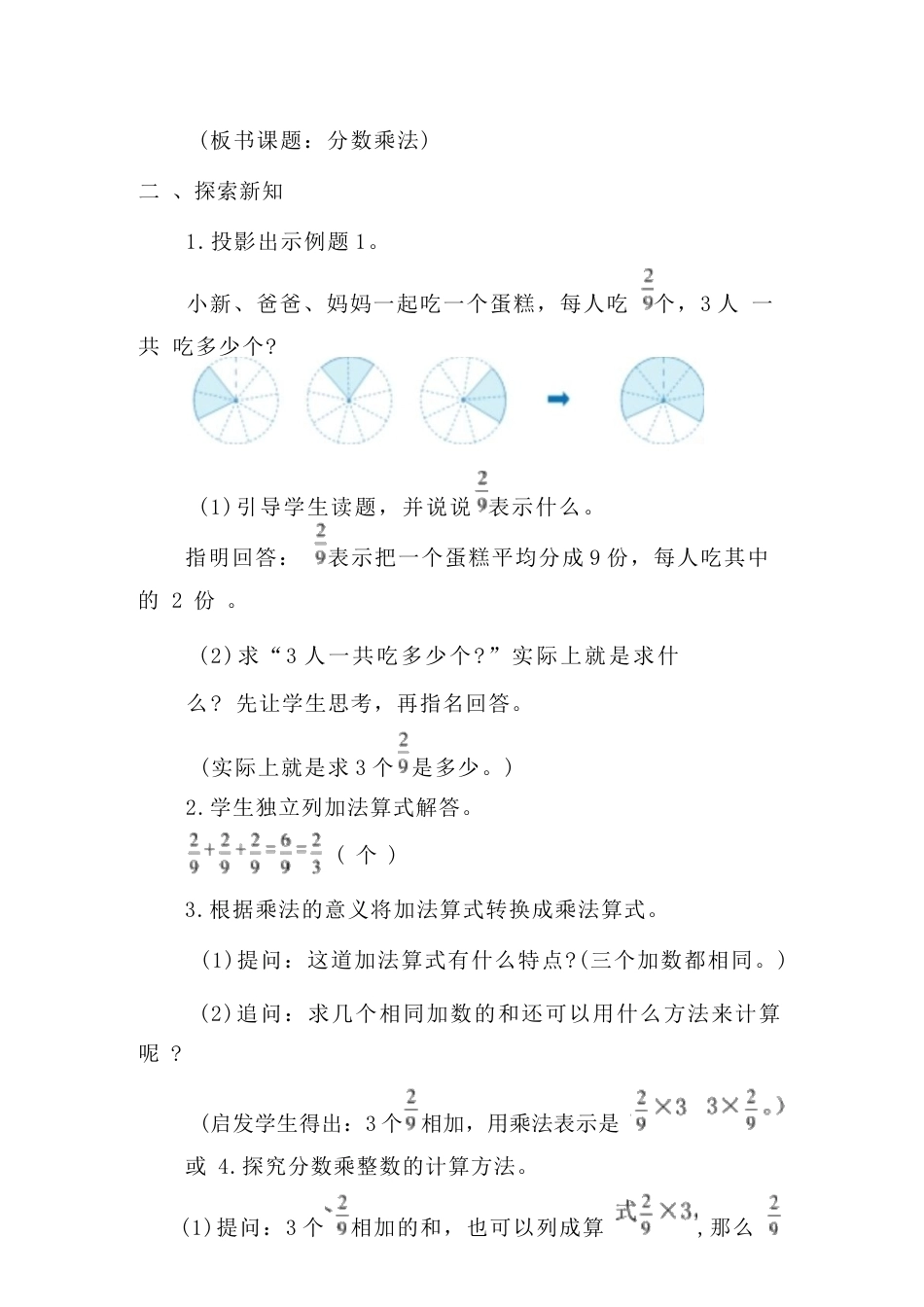 新版2026年部编版小学六年级数学上册全册教案.docx_第3页