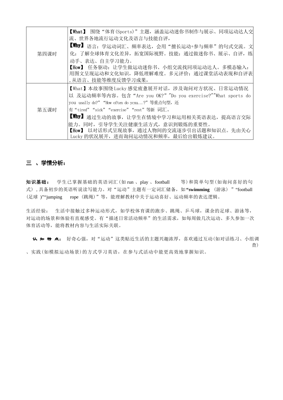 2025-2026学年人教精通版（2024）英语四年级上册全册（教学设计）教案.docx_第3页