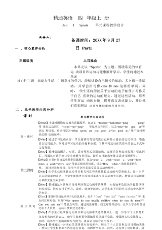 2025-2026学年人教精通版（2024）英语四年级上册全册（教学设计）教案.docx
