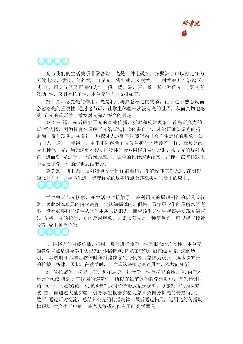 新版2026年新教科版五年级上册科学全册教案合集.docx_第2页