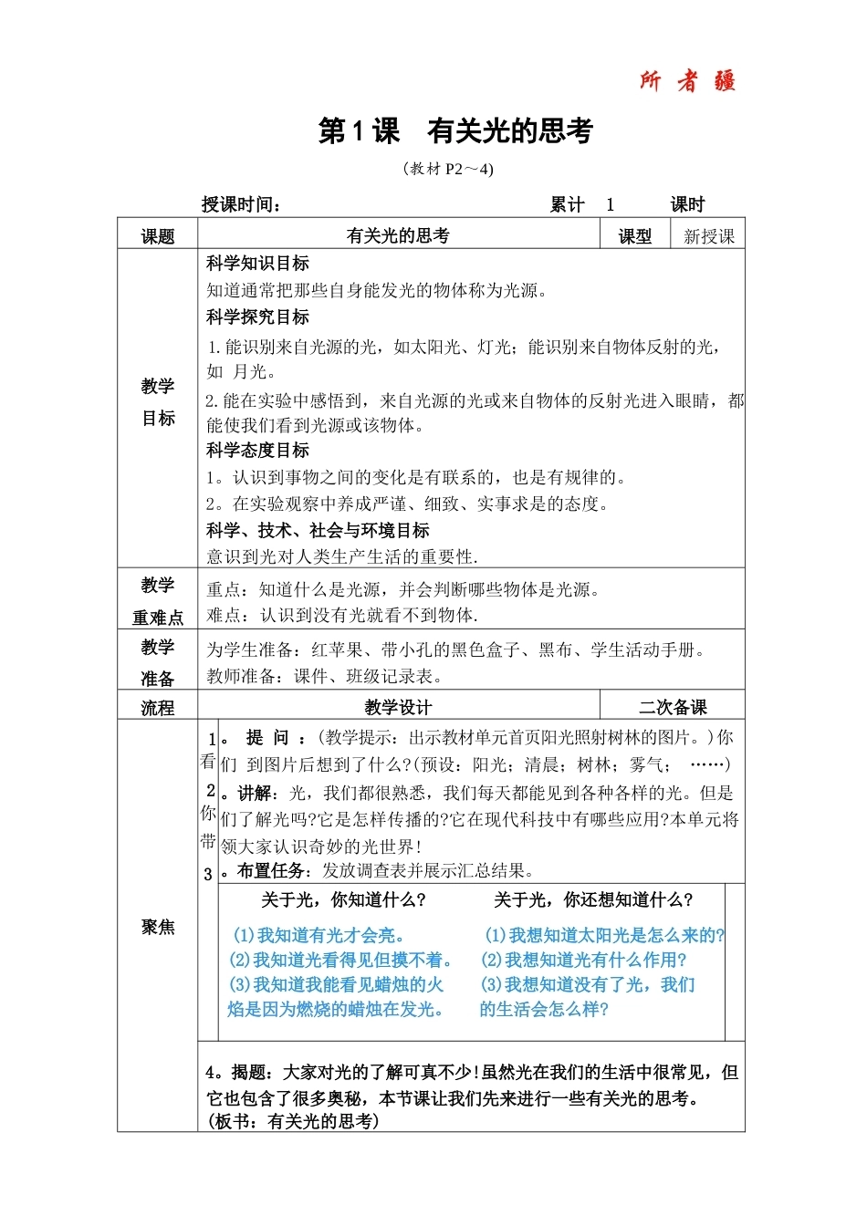 新版2026年新教科版五年级上册科学全册教案合集.docx_第3页
