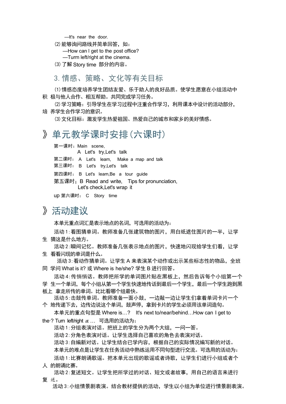 新版2026年人教版英语六年级上册全册同步教案合集.docx_第3页