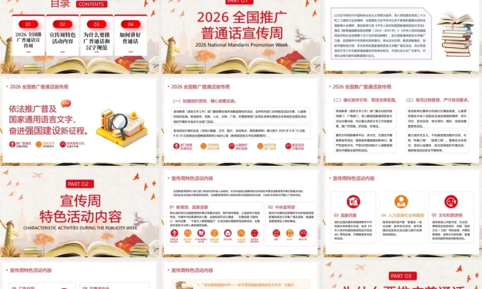 2026国家通用语言文字推广普及宣传周PPT主题课件.pptx