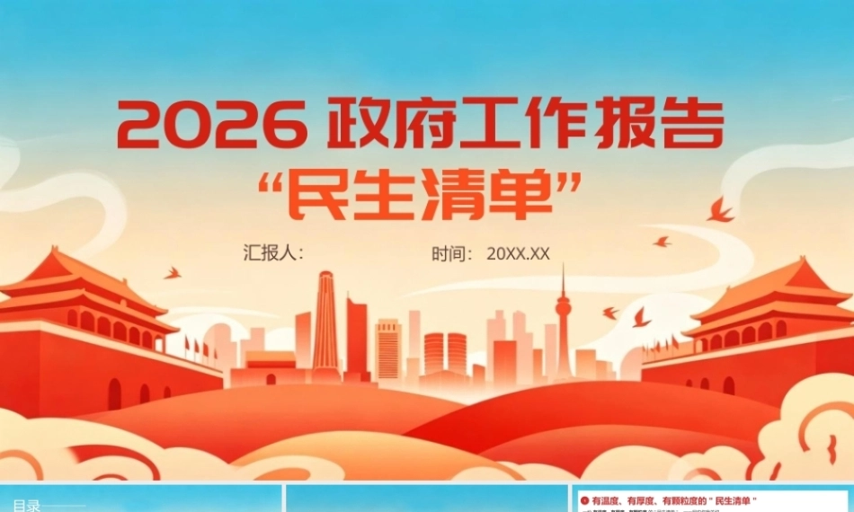2026政府工作报告民生清单PPT学习课件.pptx