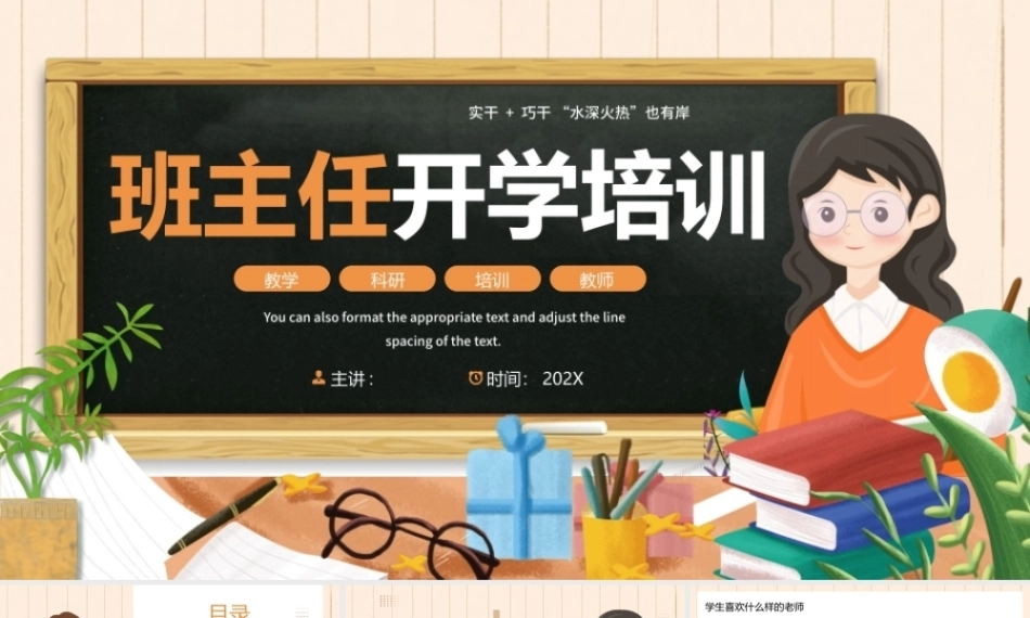 班主任开学培训PPT主题课件.pptx