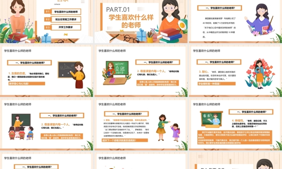 班主任开学培训PPT主题课件.pptx