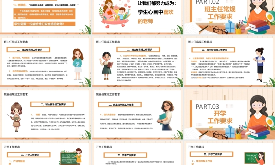 班主任开学培训PPT主题课件.pptx