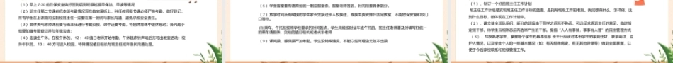班主任开学培训PPT主题课件.pptx