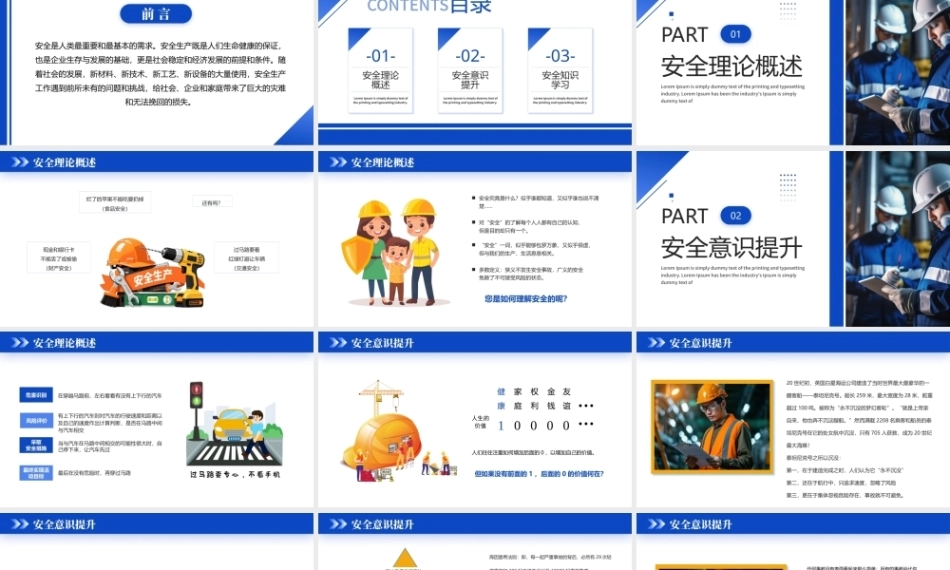 企业安全教育培训PPT安全生产培训课件.pptx