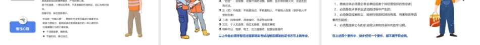 企业安全教育培训PPT安全生产培训课件.pptx