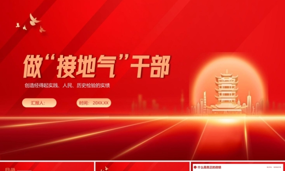 做接“地气”干部PPT党员干部培训课件.pptx