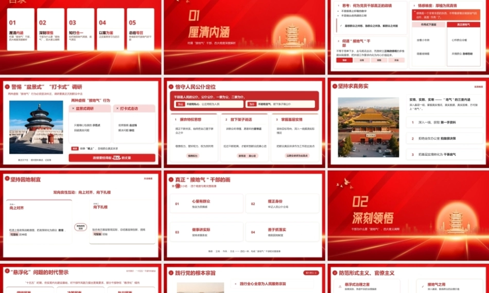 做接“地气”干部PPT党员干部培训课件.pptx
