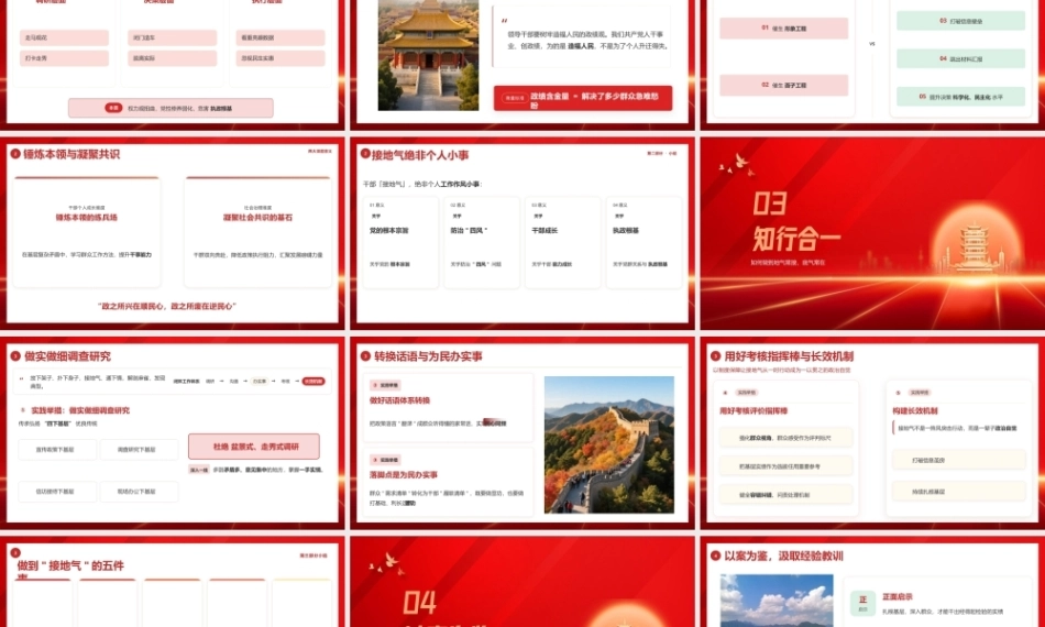 做接“地气”干部PPT党员干部培训课件.pptx