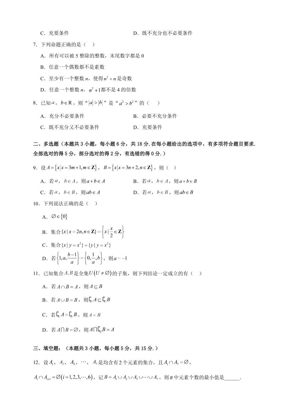 2026-2027学年高一数学上册重难点专题提升精讲精练（人教A版必修第一册）测试+解析.pdf_第2页