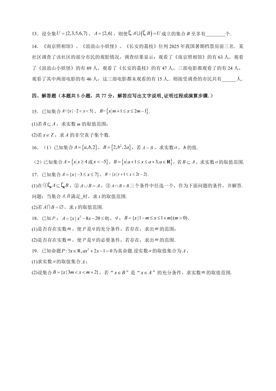 2026-2027学年高一数学上册重难点专题提升精讲精练（人教A版必修第一册）测试+解析.pdf_第3页