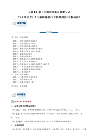 2026-2027学年高一数学上册重难点专题提升精讲精练（人教A版必修第一册）测试+解析.zip
