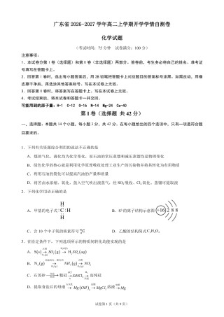 广东省2026-2027学年高二上学期开学学情物理自测卷【6科】（人教版+统编版）试题（含答案）.zip