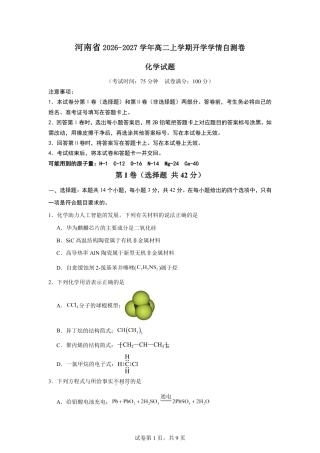 河南省2026-2027学年高二上学期开学学情自测卷【5科】试题+答案.zip