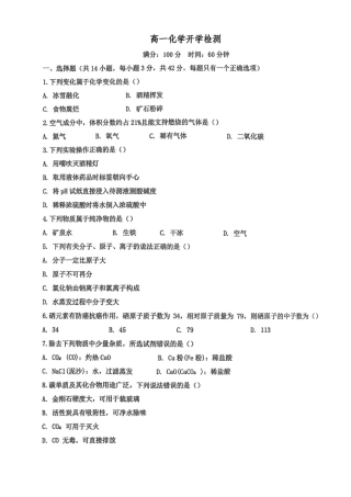 甘肃省白银市靖远县一中2026-2027学年高一上学期开学检测【7科】试卷+答案.zip