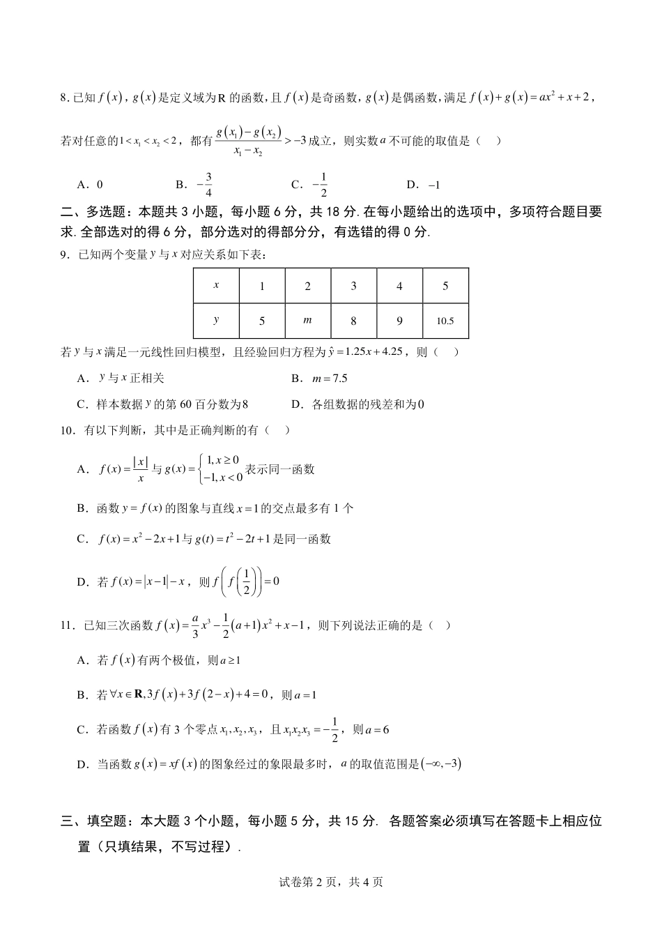 重庆南开中学高2027级高三（上）暑期练习（二）+答案.pdf_第2页