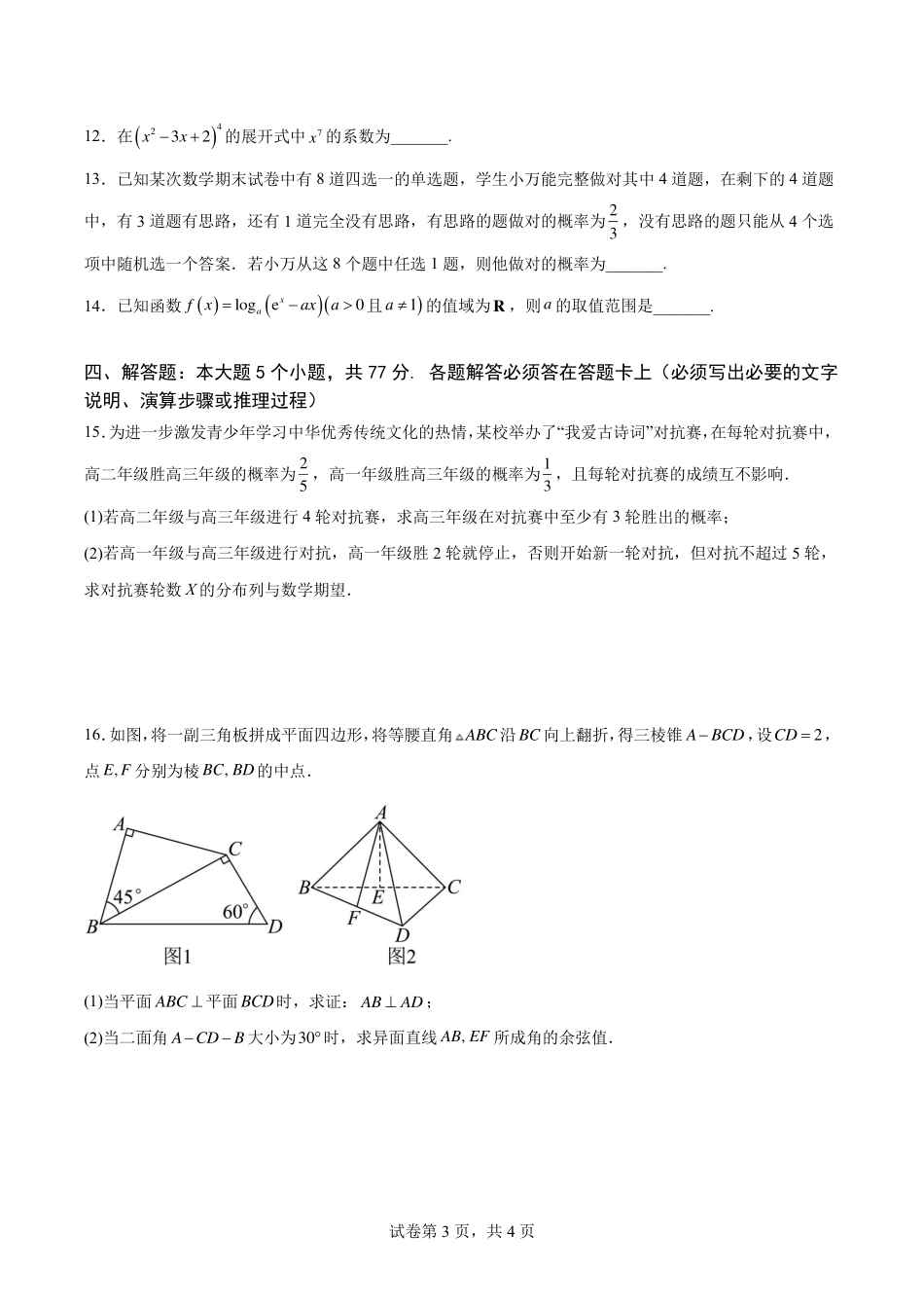 重庆南开中学高2027级高三（上）暑期练习（二）+答案.pdf_第3页