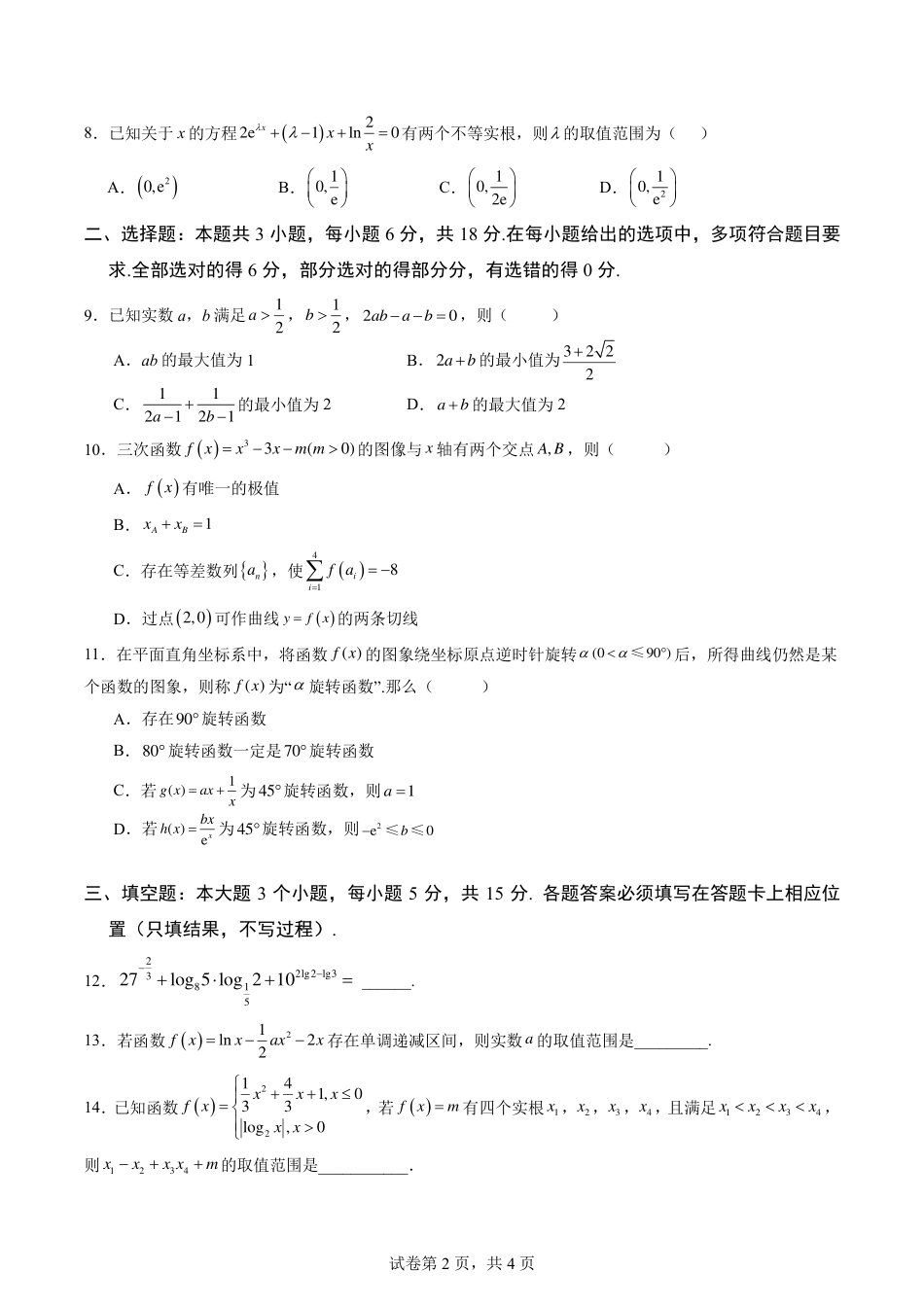 重庆南开中学高2027级高三（上）暑期练习（三）+答案.pdf_第2页
