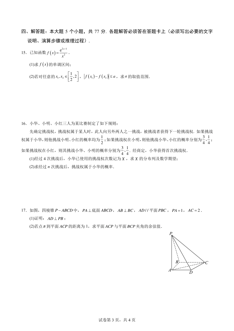 重庆南开中学高2027级高三（上）暑期练习（三）+答案.pdf_第3页