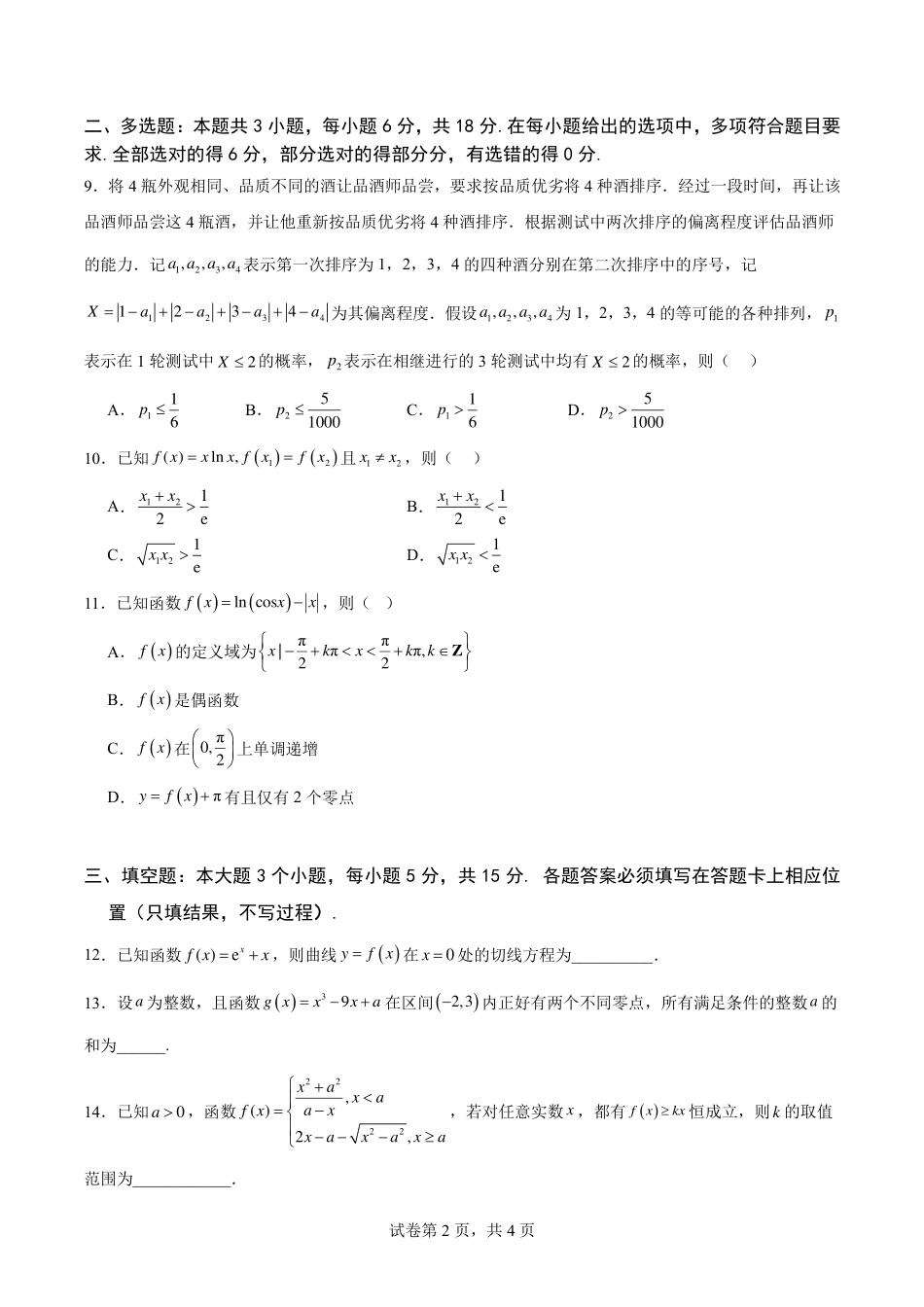 重庆南开中学高2027级高三（上）暑期练习（四）+答案.pdf_第2页