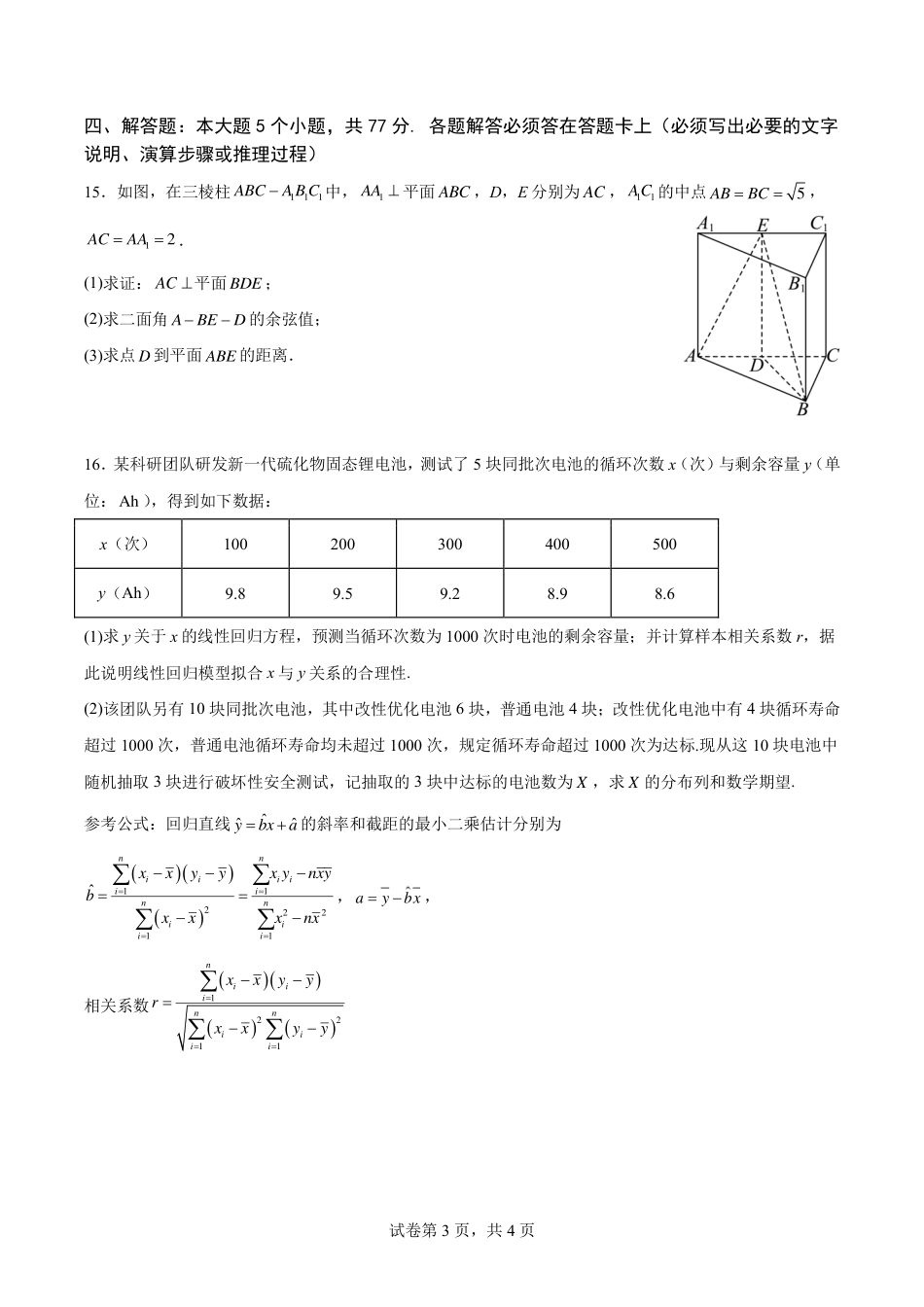 重庆南开中学高2027级高三（上）暑期练习（四）+答案.pdf_第3页