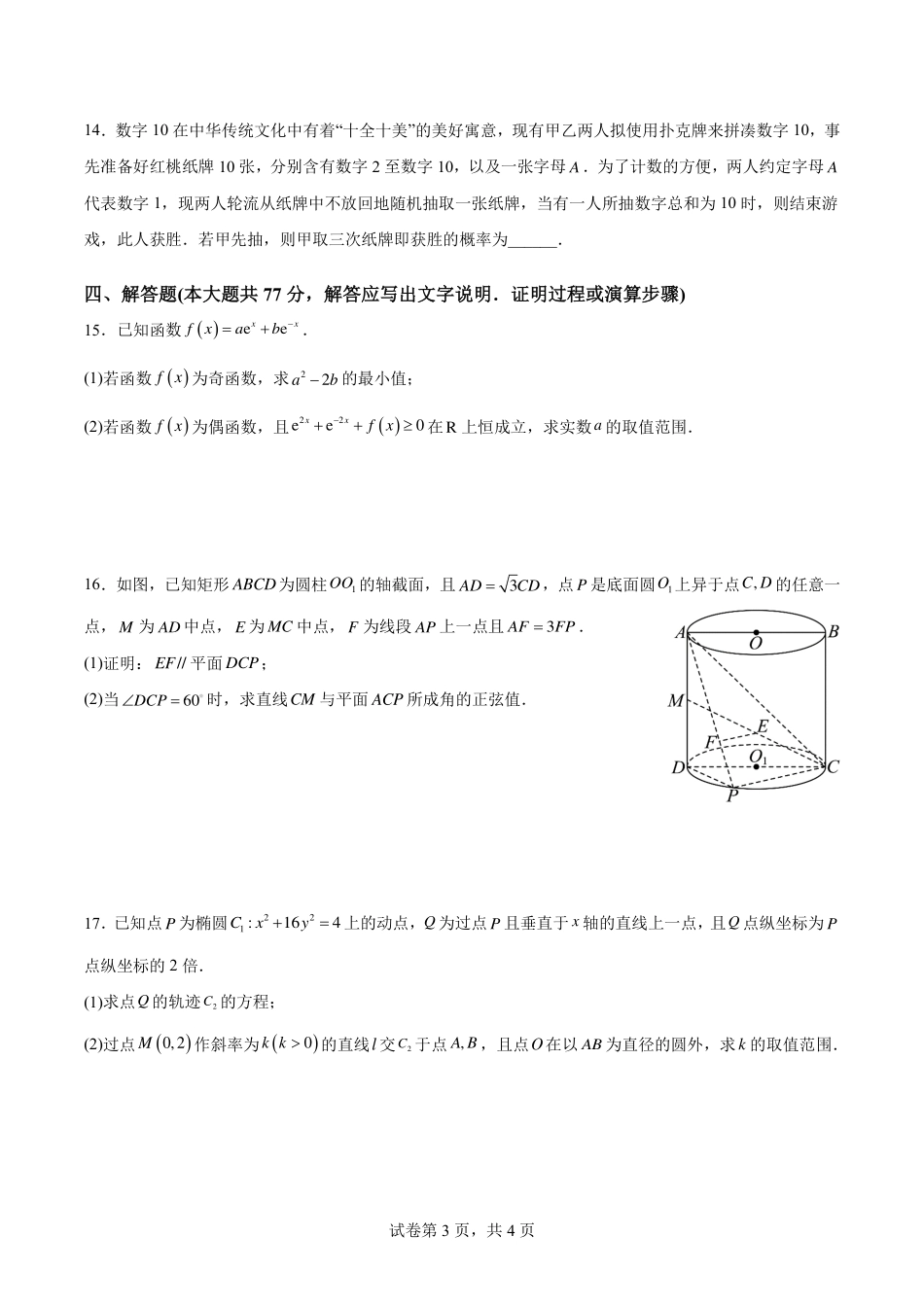 重庆南开中学高2027级高三（上）暑期练习（一）+答案.pdf_第3页