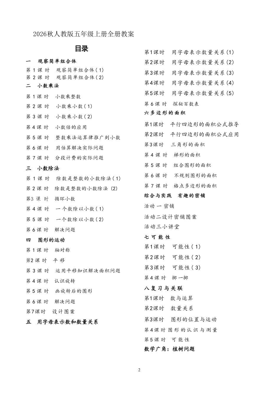 人教版（2026秋新教材）小学五年级数学上册全册教案教学设计.pdf_第2页