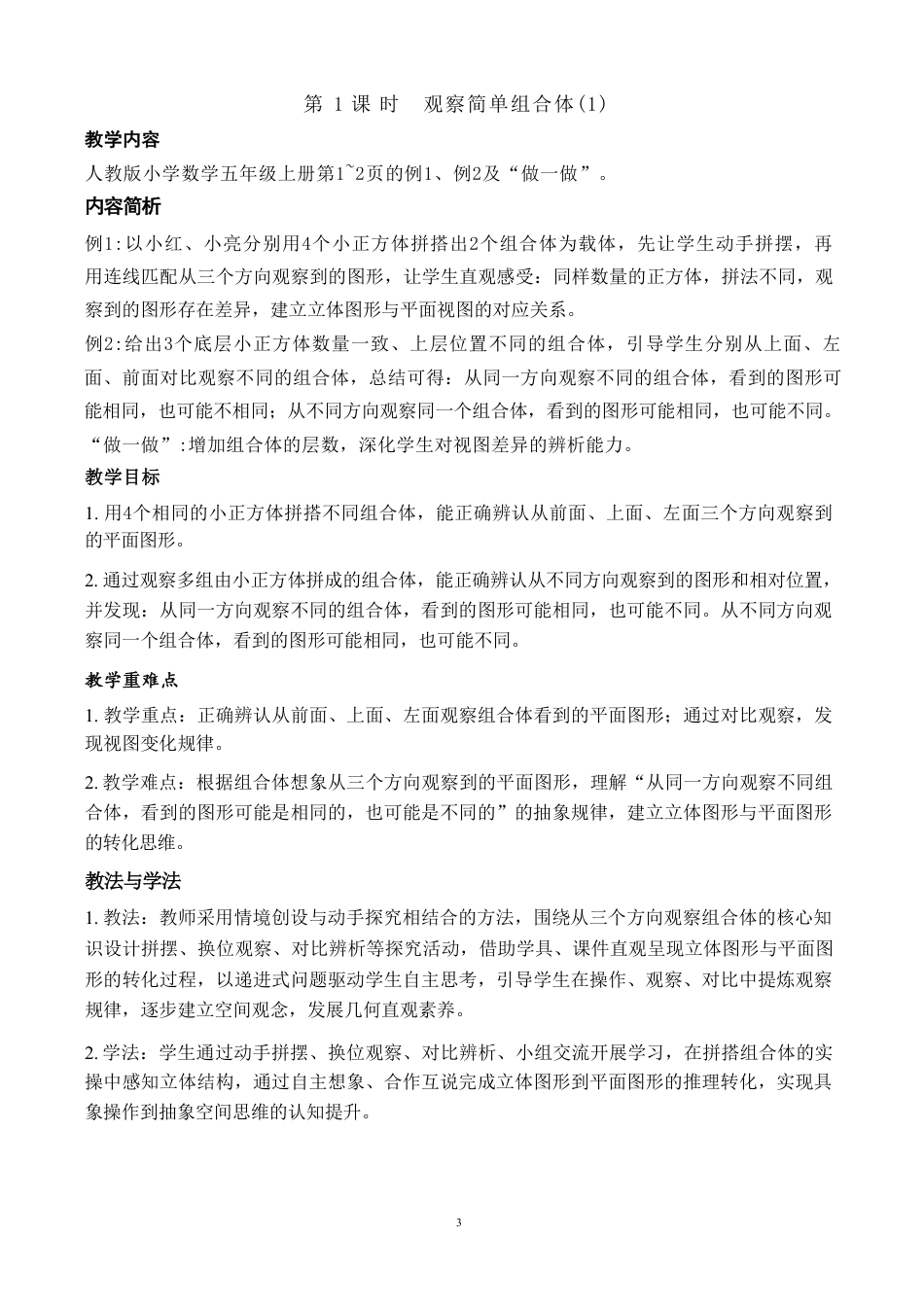 人教版（2026秋新教材）小学五年级数学上册全册教案教学设计.pdf_第3页