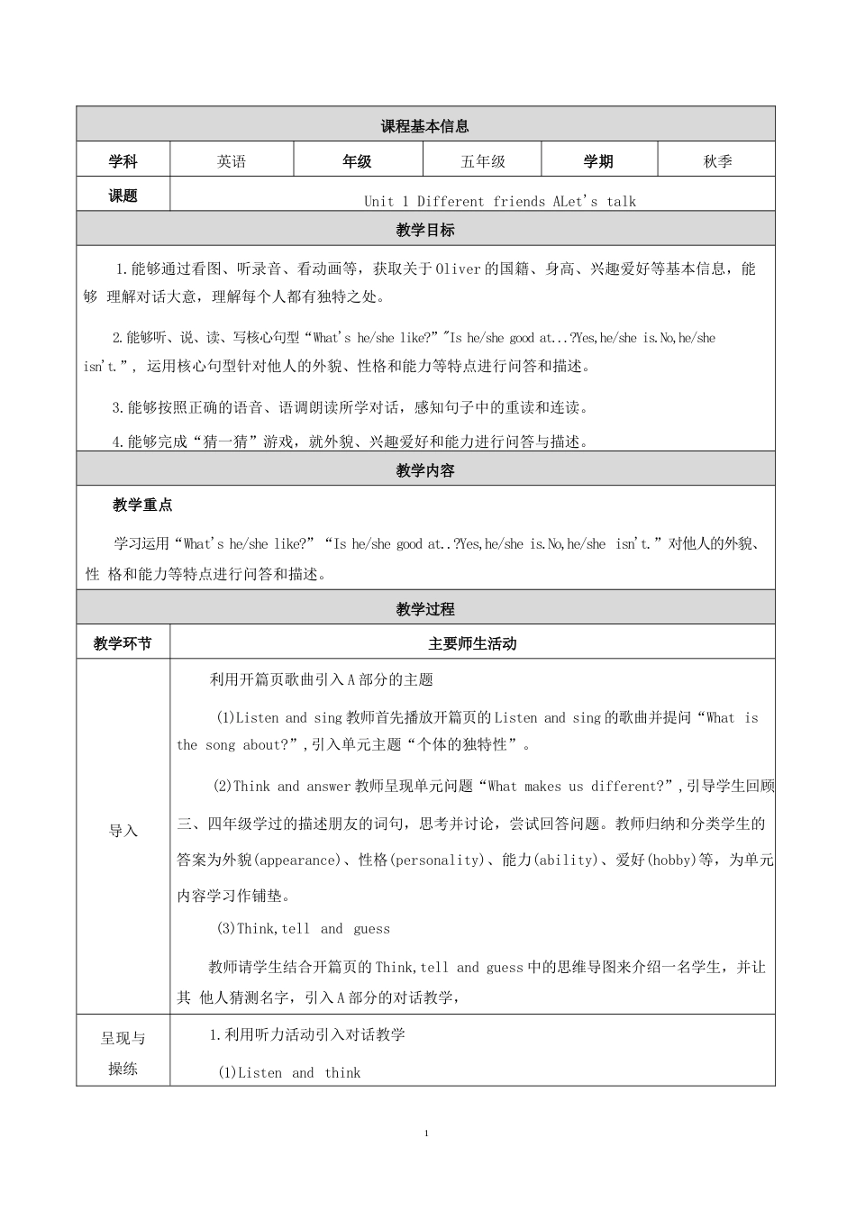 人教版PEP（2026秋新版）小学英语五年级上册全册教案教学设计表格式.docx_第2页