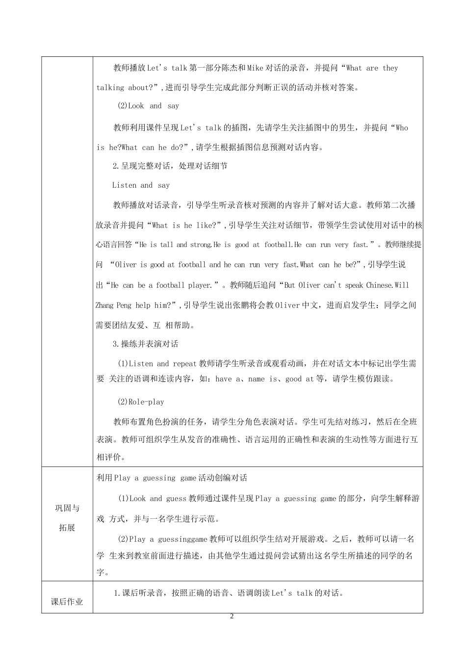 人教版PEP（2026秋新版）小学英语五年级上册全册教案教学设计表格式.docx_第3页