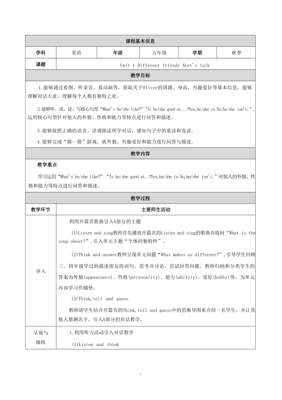 人教版PEP（2026秋新版）小学英语五年级上册全册教案教学设计表格式.pdf_第2页