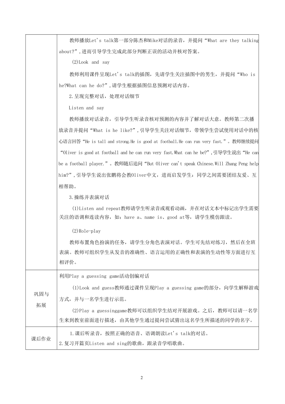 人教版PEP（2026秋新版）小学英语五年级上册全册教案教学设计表格式.pdf_第3页