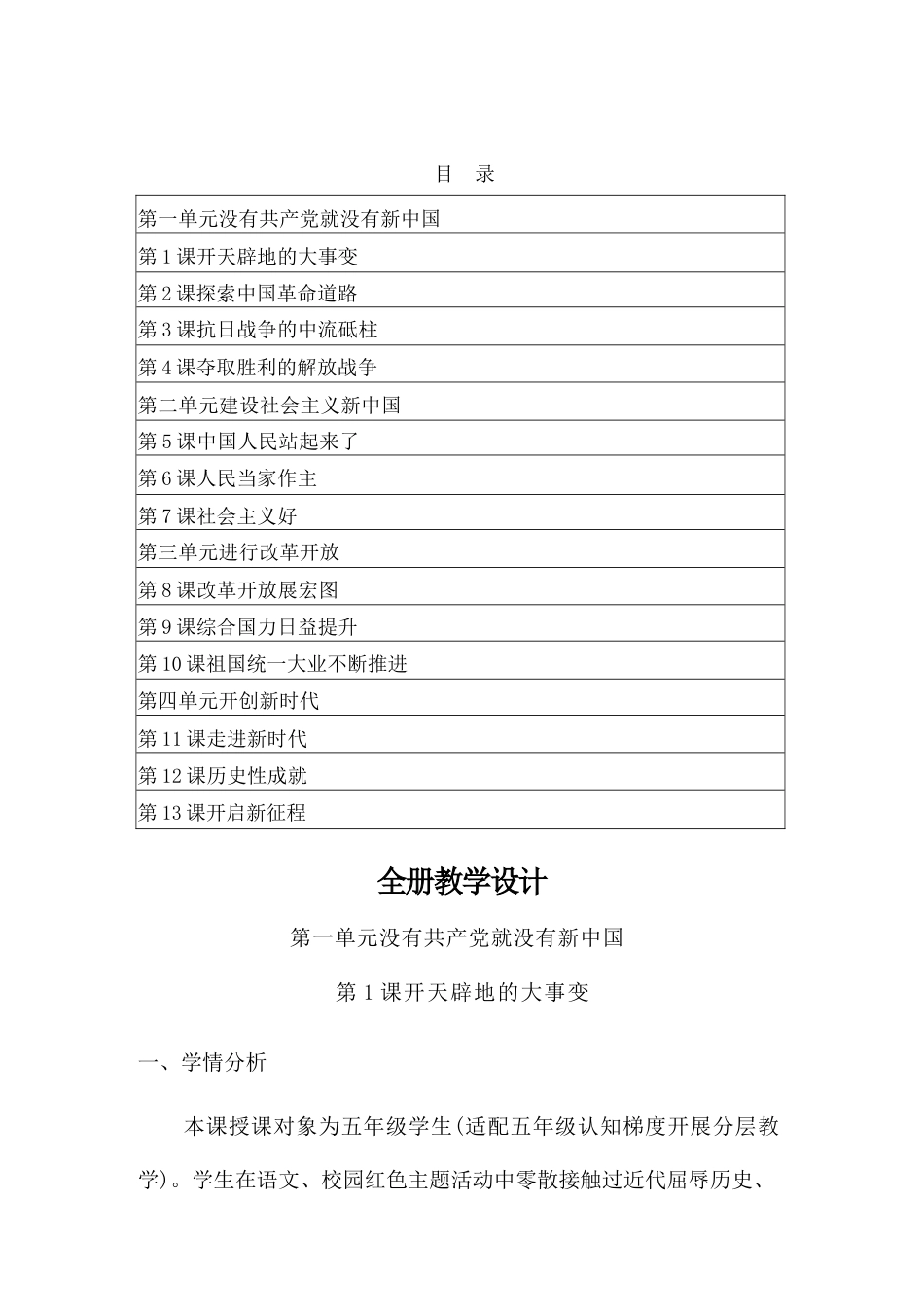统编版（2026年秋新版）小学道德与法治五年级上册全册教学设计.docx_第2页