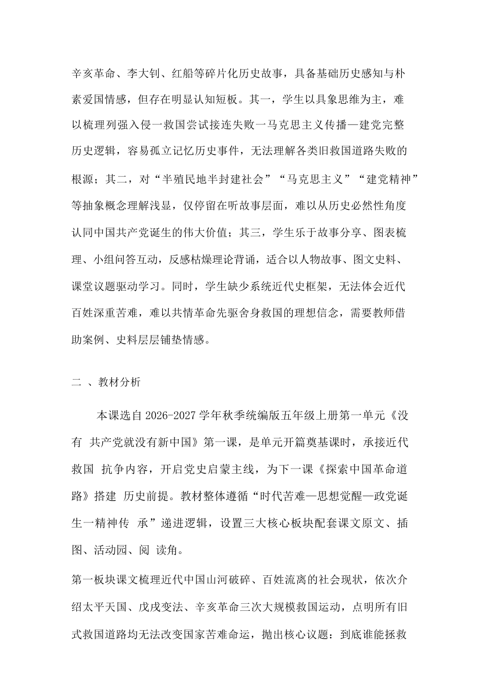 统编版（2026年秋新版）小学道德与法治五年级上册全册教学设计.docx_第3页