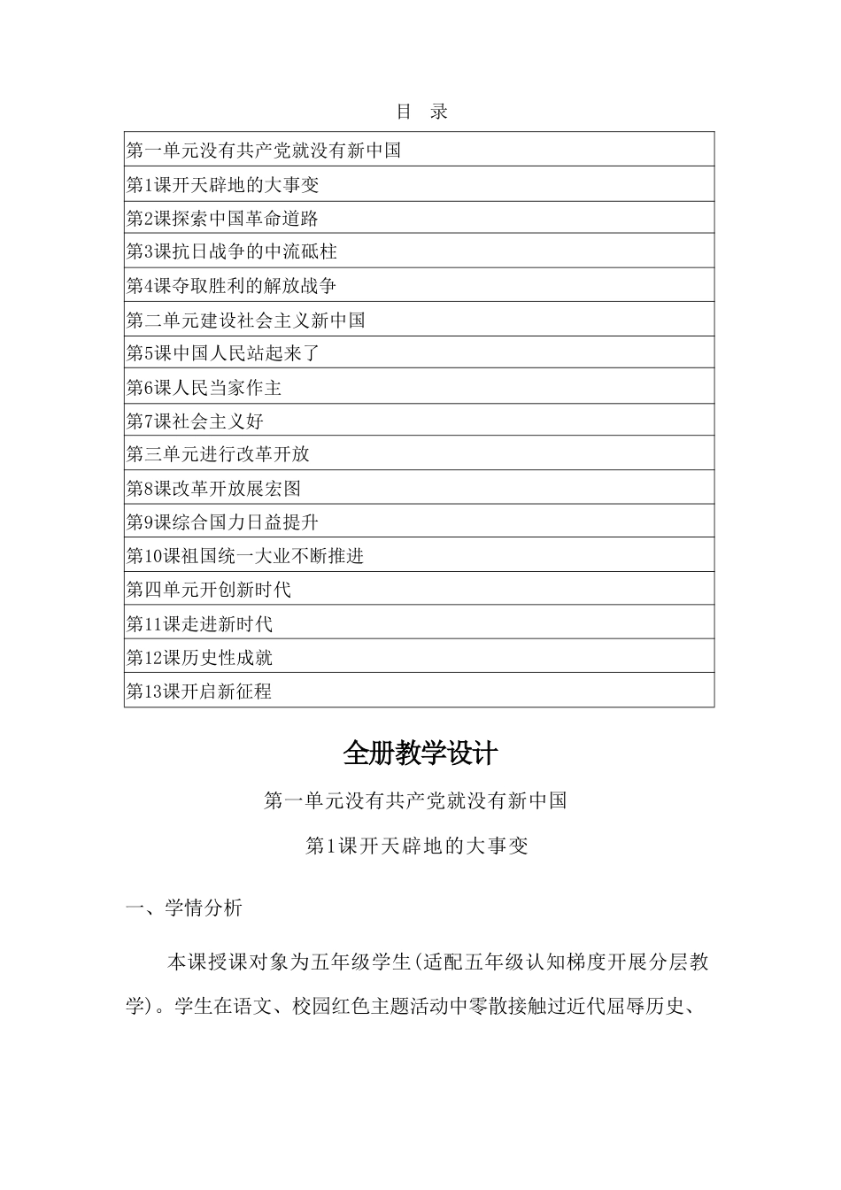 统编版（2026年秋新版）小学道德与法治五年级上册全册教学设计.pdf_第2页