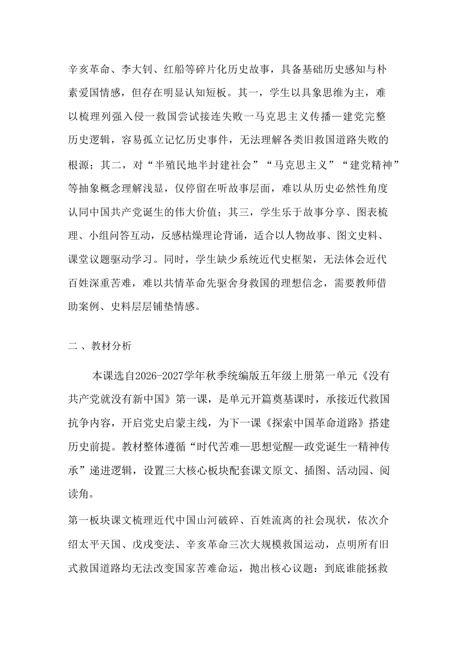 统编版（2026年秋新版）小学道德与法治五年级上册全册教学设计.pdf_第3页